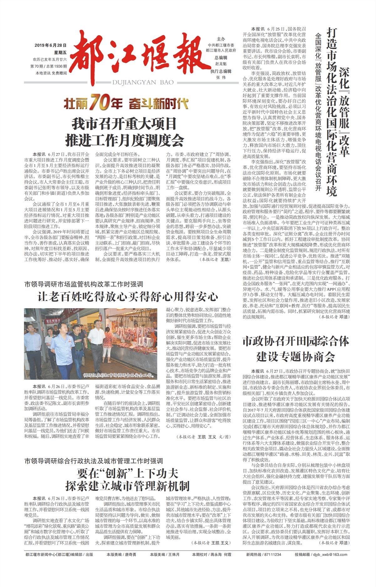 都江堰报时政要闻