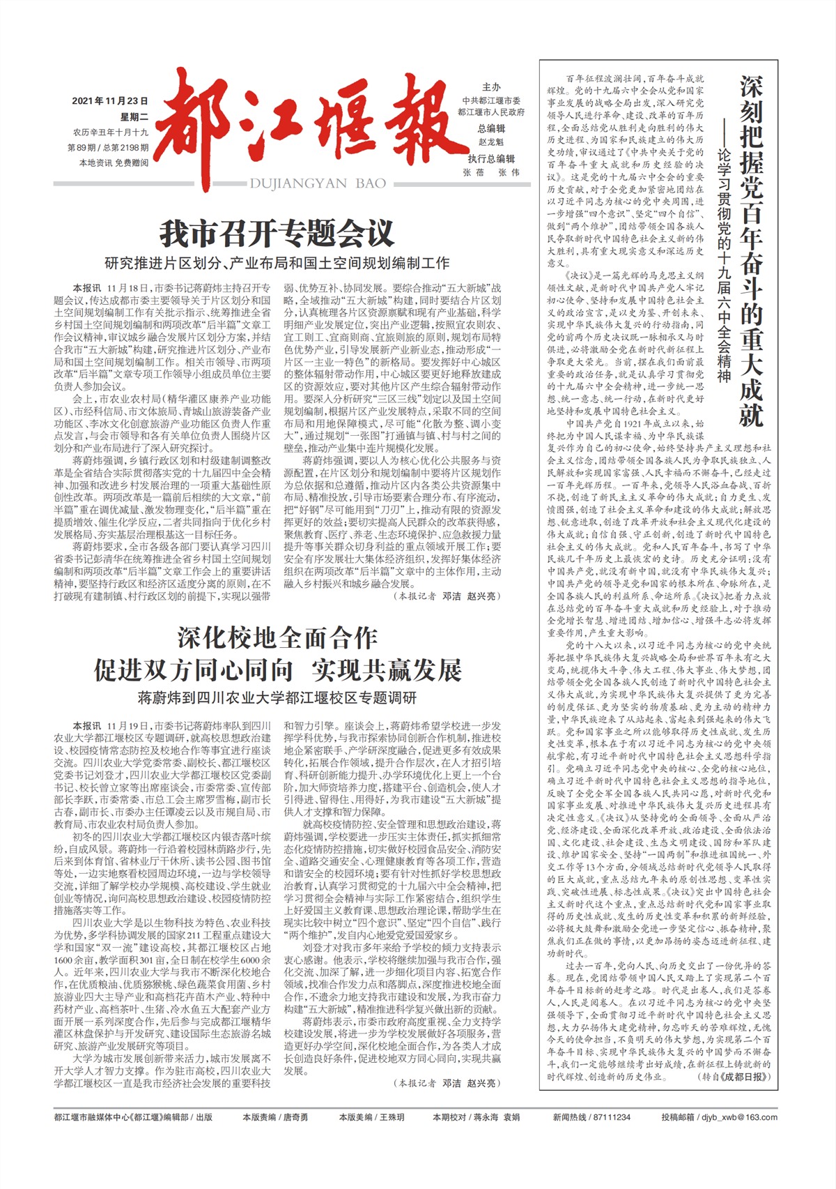 都江堰报时政要闻
