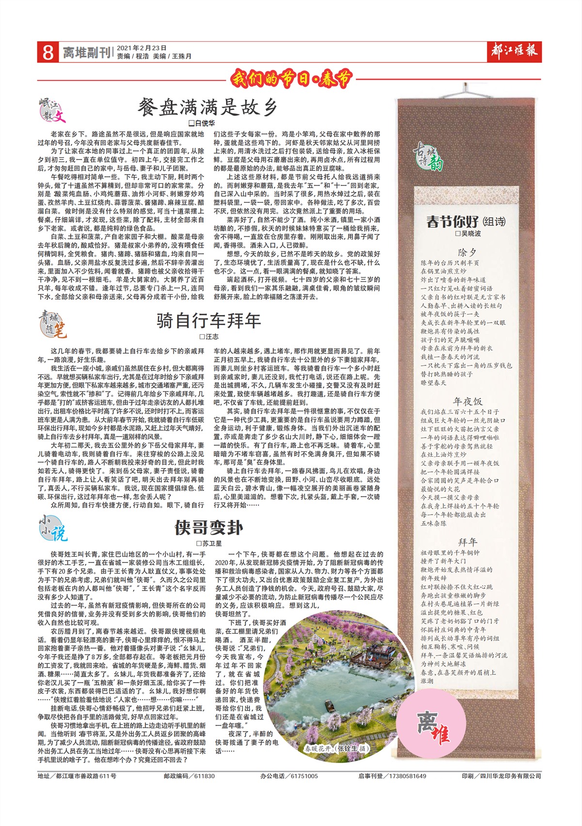 都江堰报离堆副刊