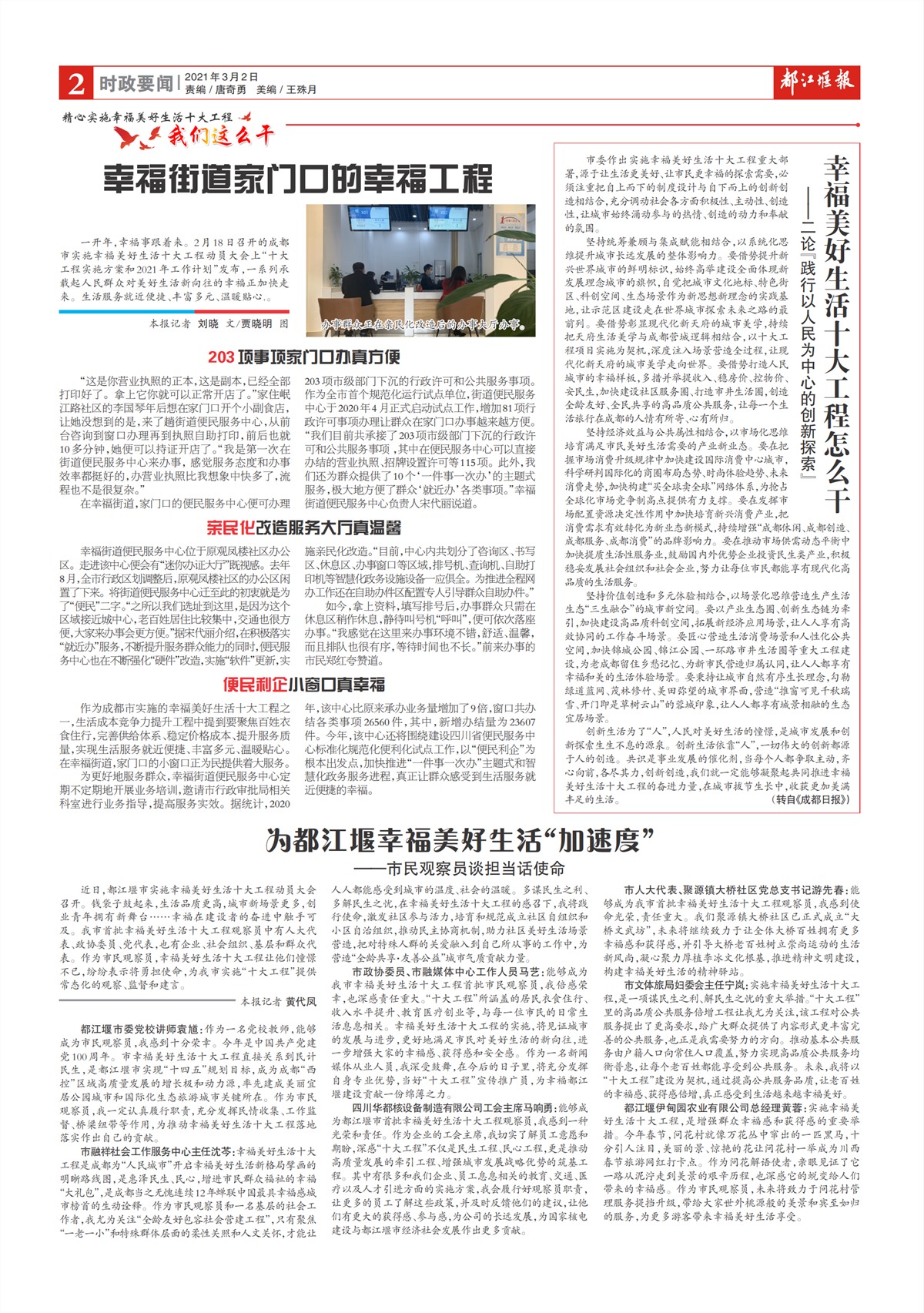 都江堰报时政要闻
