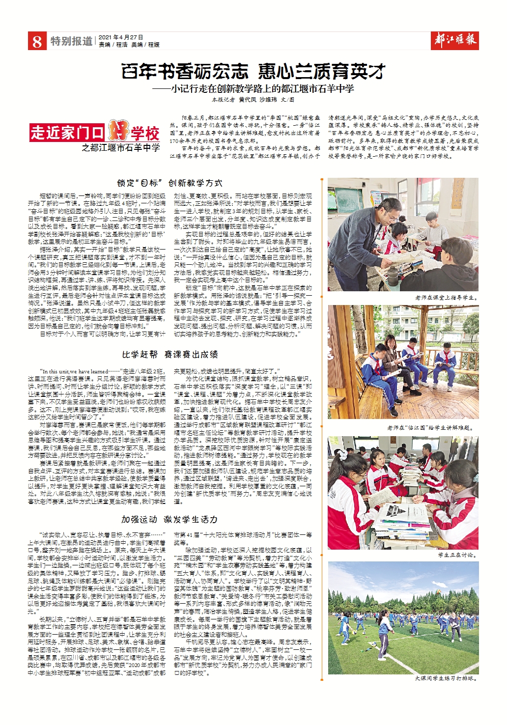 都江堰报特别报道