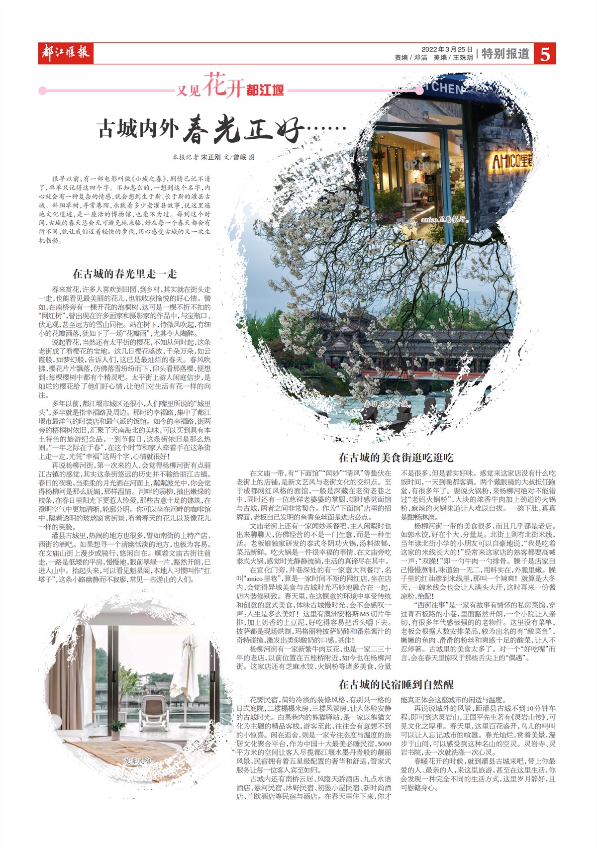 都江堰报特别报道