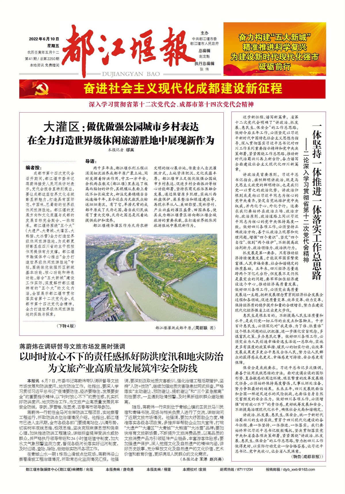 都江堰报时政要闻