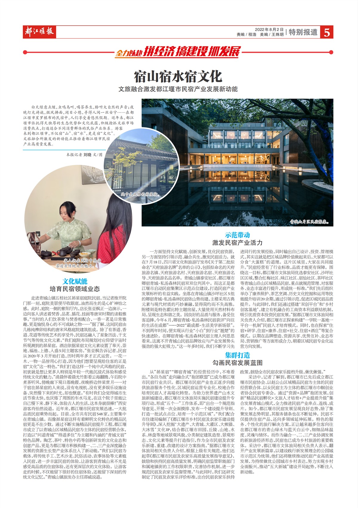 都江堰报特别报道