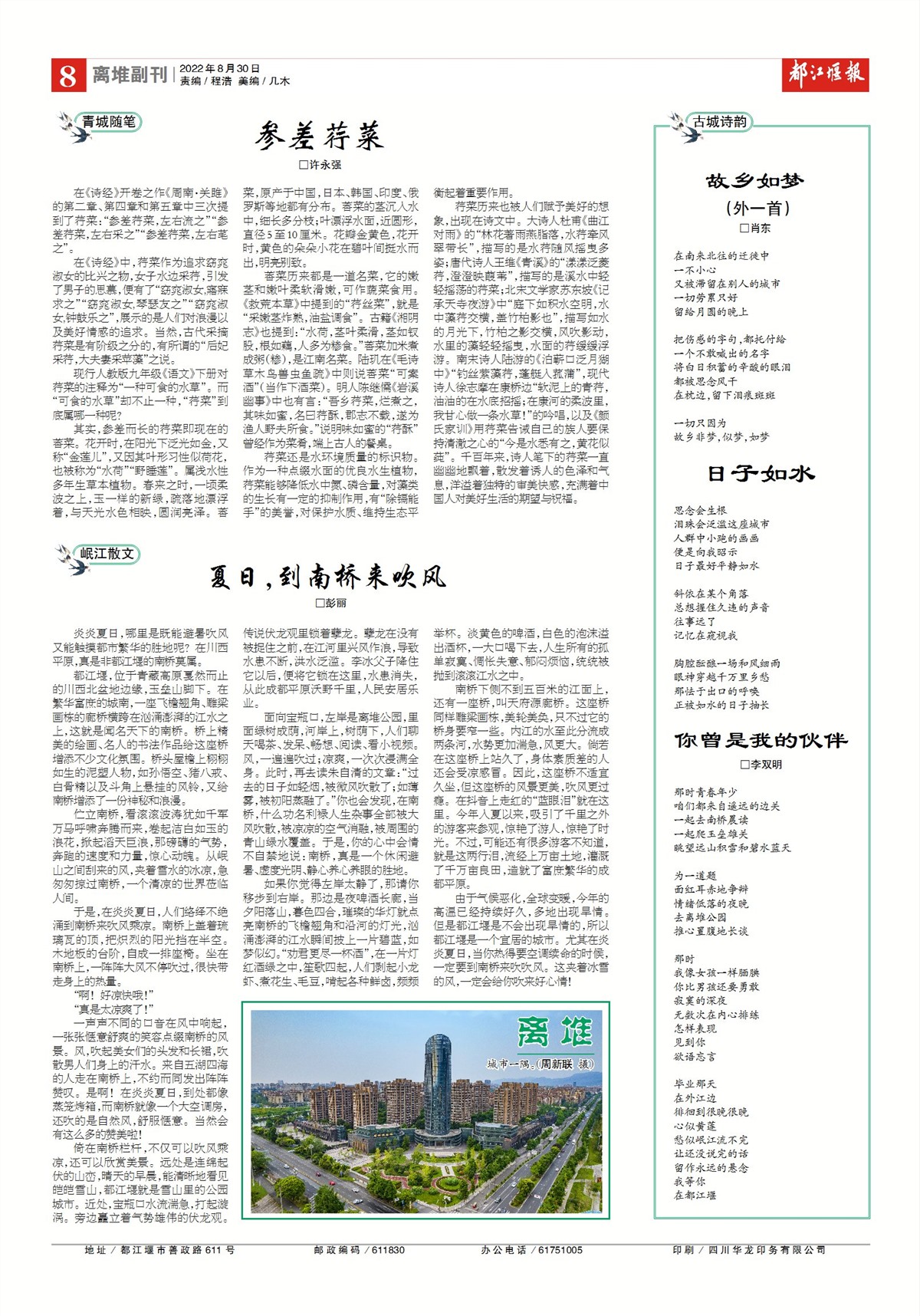 都江堰报离堆副刊