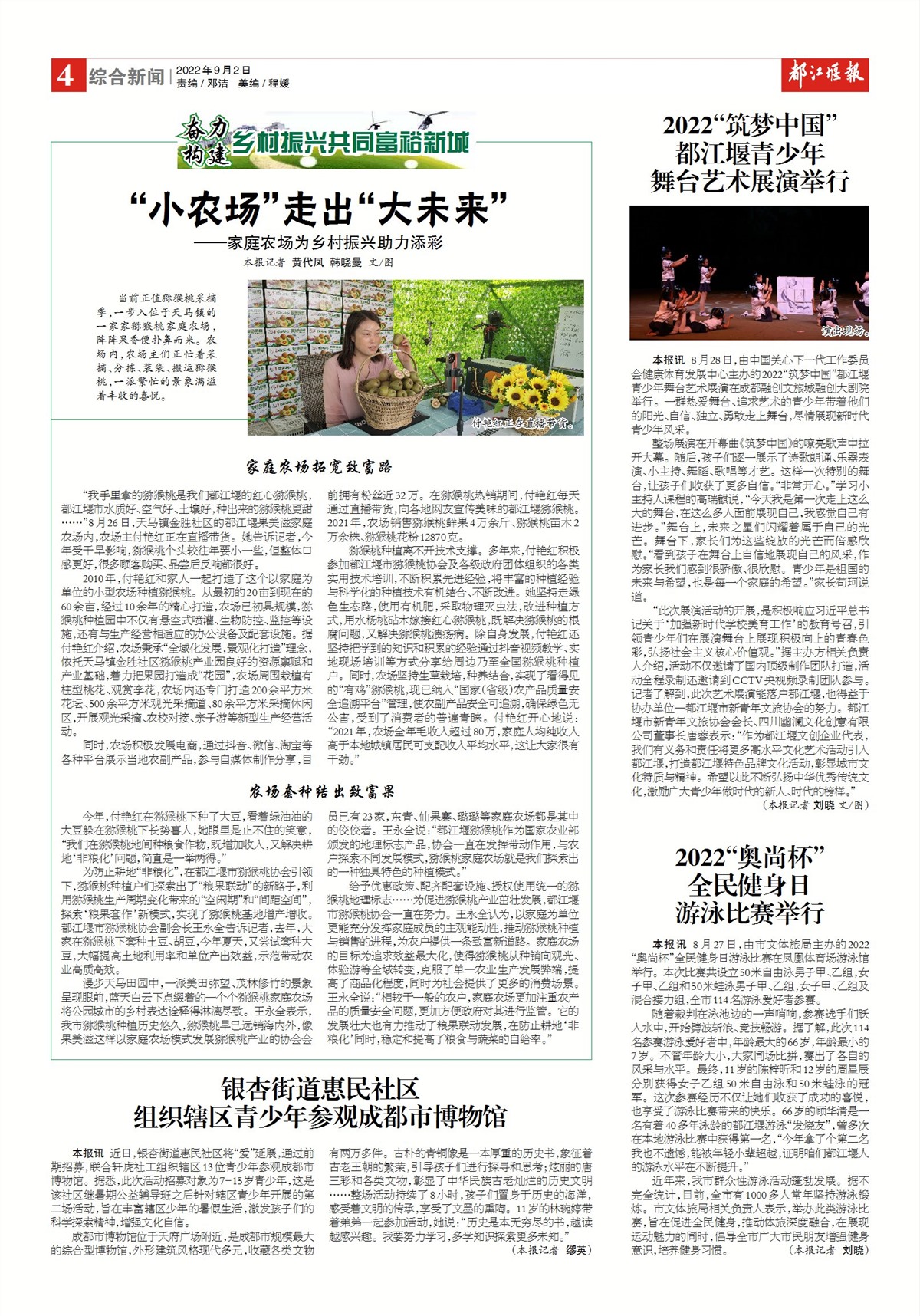 都江堰报综合新闻