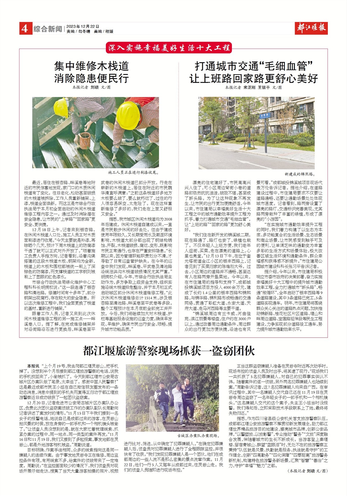 都江堰报综合新闻