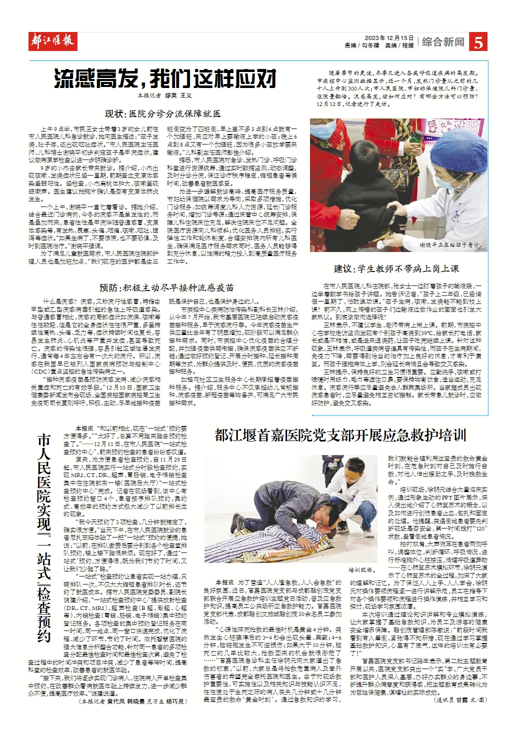 都江堰报综合新闻