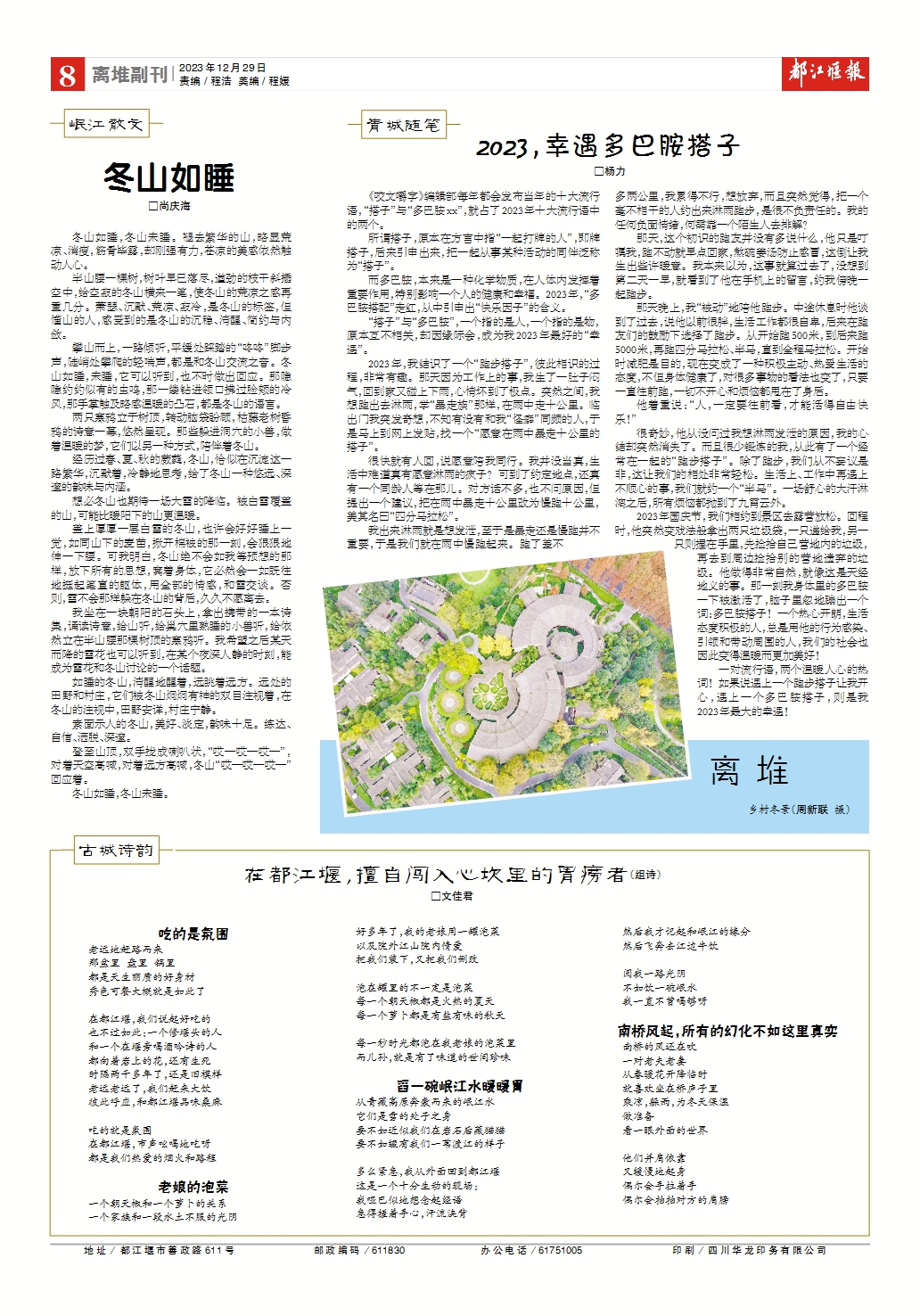 都江堰报离堆副刊