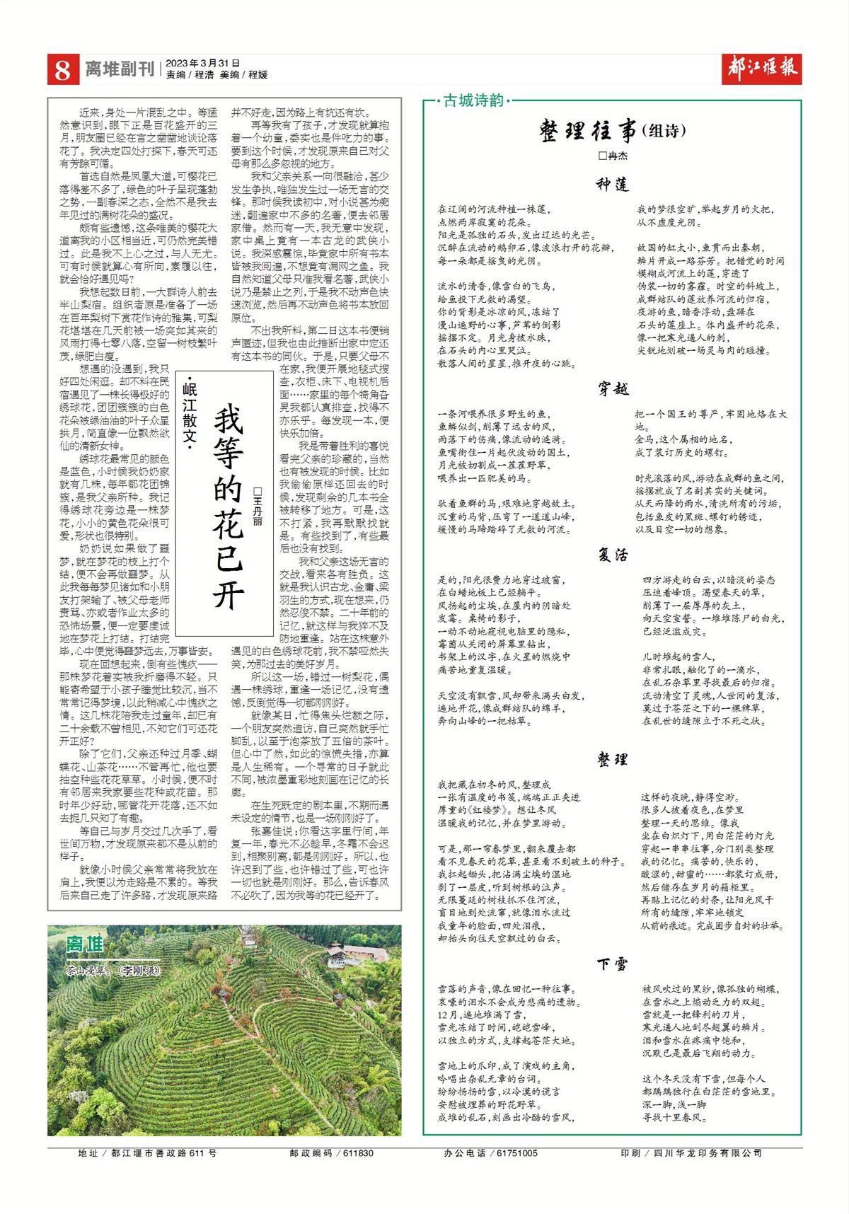 都江堰报离堆副刊