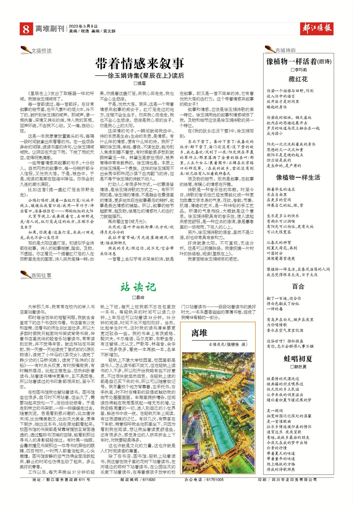 都江堰报离堆副刊