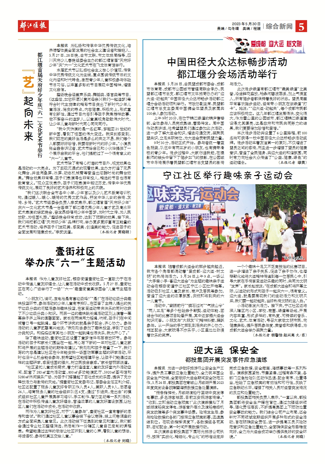 都江堰报综合新闻