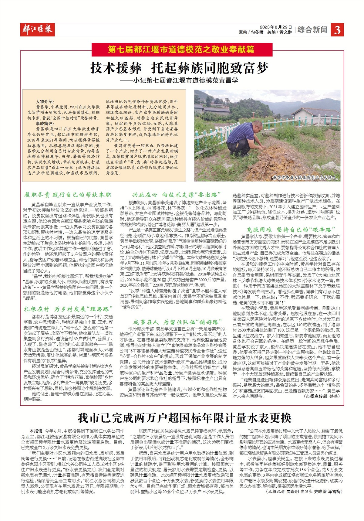 都江堰报综合新闻