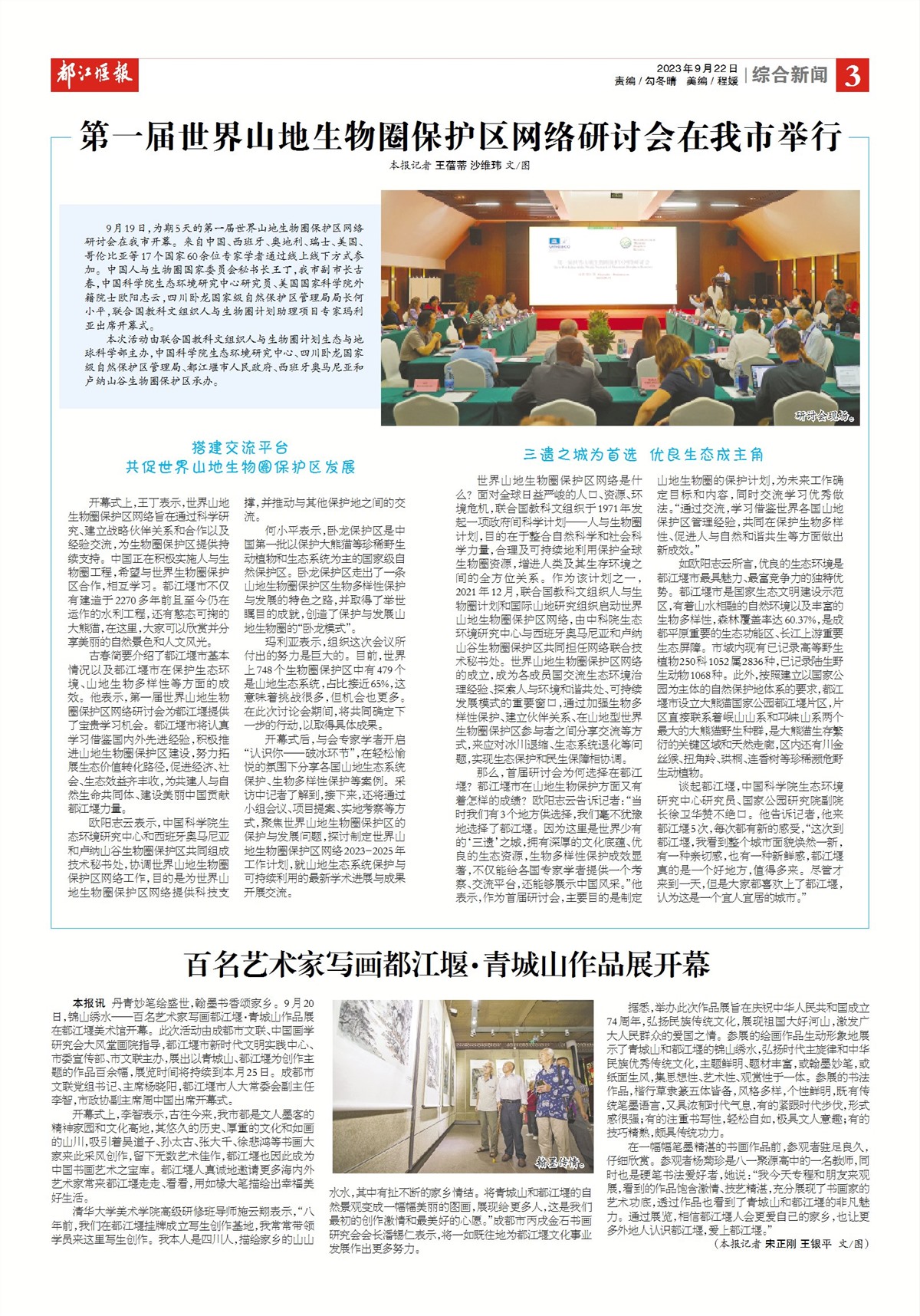 都江堰报综合新闻