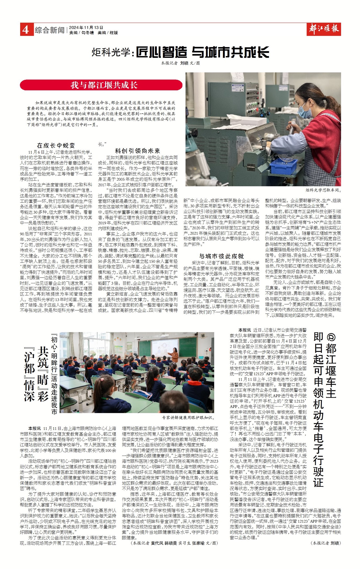 都江堰综合新闻