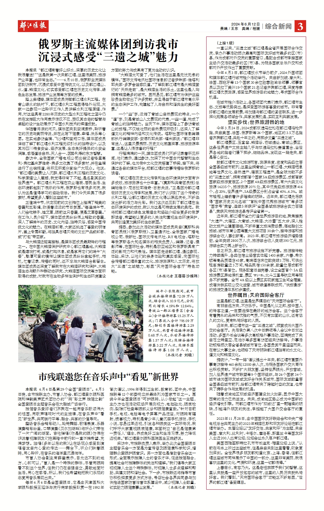 都江堰综合新闻