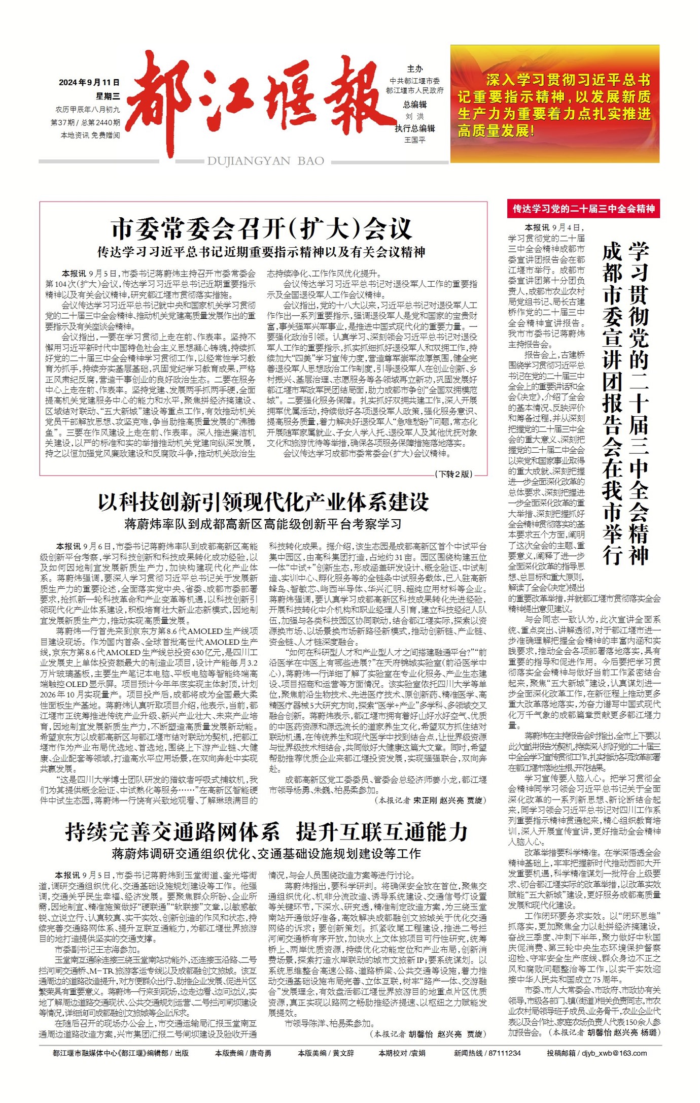 都江堰时政要闻